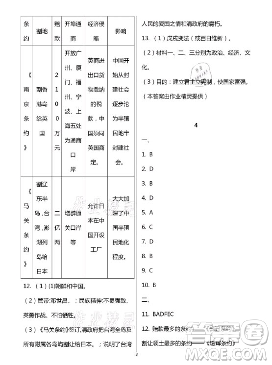 新疆文化出版社2021寒假作業(yè)及活動(dòng)歷史地理生物八年級(jí)人教版答案