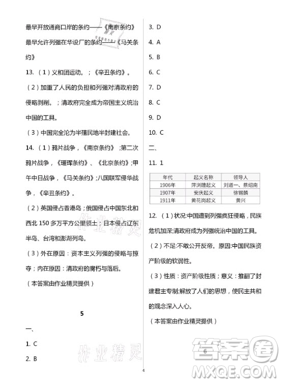 新疆文化出版社2021寒假作業(yè)及活動(dòng)歷史地理生物八年級(jí)人教版答案