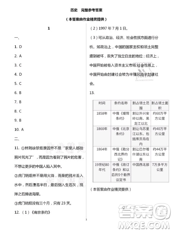 新疆文化出版社2021寒假作業(yè)及活動(dòng)歷史地理生物八年級(jí)人教版答案