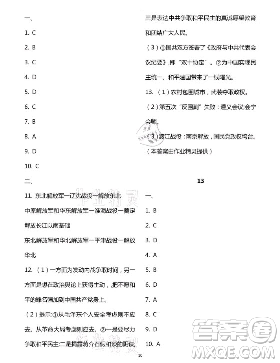 新疆文化出版社2021寒假作業(yè)及活動(dòng)歷史地理生物八年級(jí)人教版答案