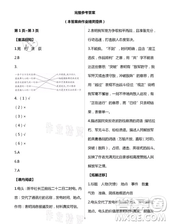 新疆文化出版社2021寒假作業(yè)及活動(dòng)語文八年級人教版答案