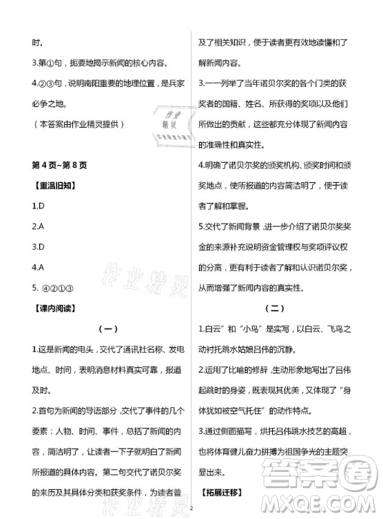 新疆文化出版社2021寒假作業(yè)及活動(dòng)語文八年級人教版答案