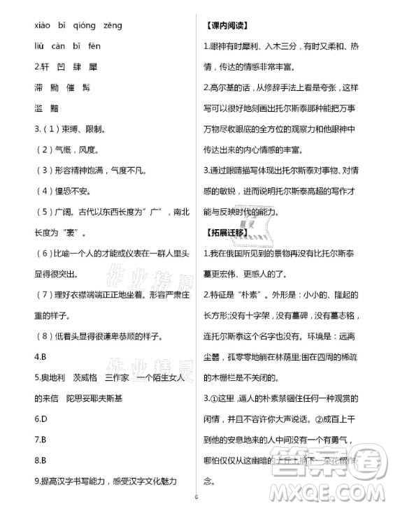 新疆文化出版社2021寒假作業(yè)及活動(dòng)語文八年級人教版答案