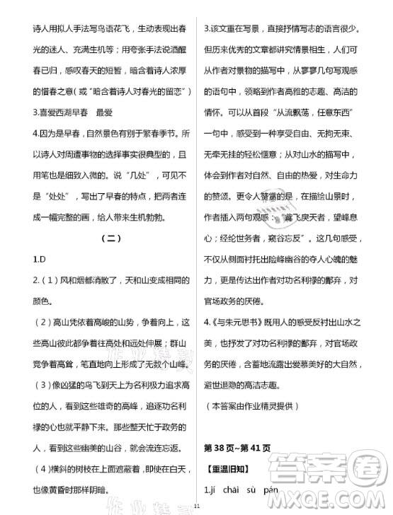 新疆文化出版社2021寒假作業(yè)及活動(dòng)語文八年級人教版答案