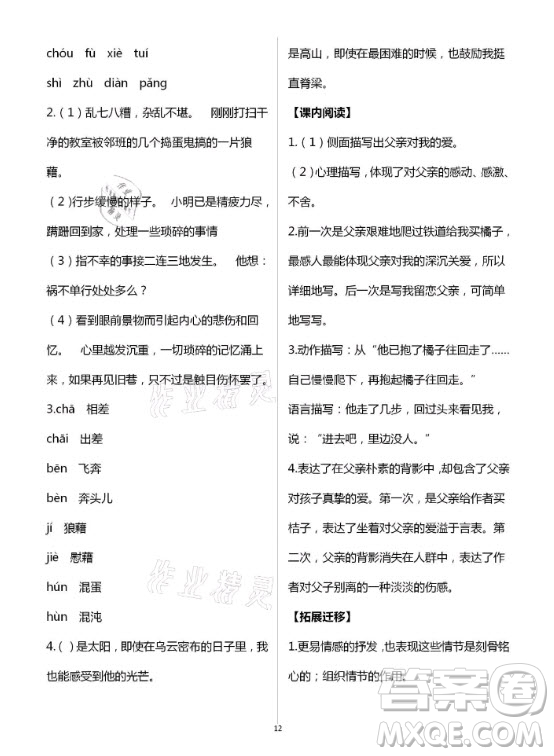 新疆文化出版社2021寒假作業(yè)及活動(dòng)語文八年級人教版答案