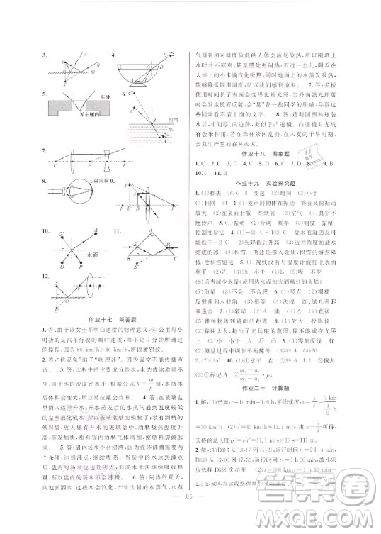 新疆青少年出版社2021寒假作業(yè)八年級(jí)物理人教版答案