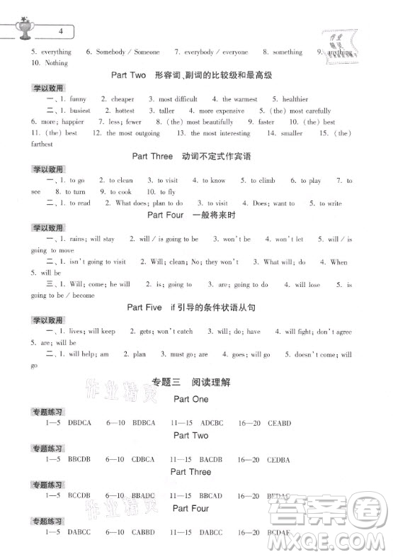 大象出版社2021英語寒假作業(yè)本八年級人教版河南專版答案