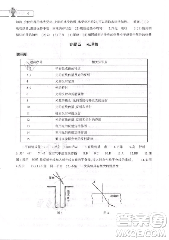 大象出版社2021物理寒假作業(yè)本八年級通用版答案