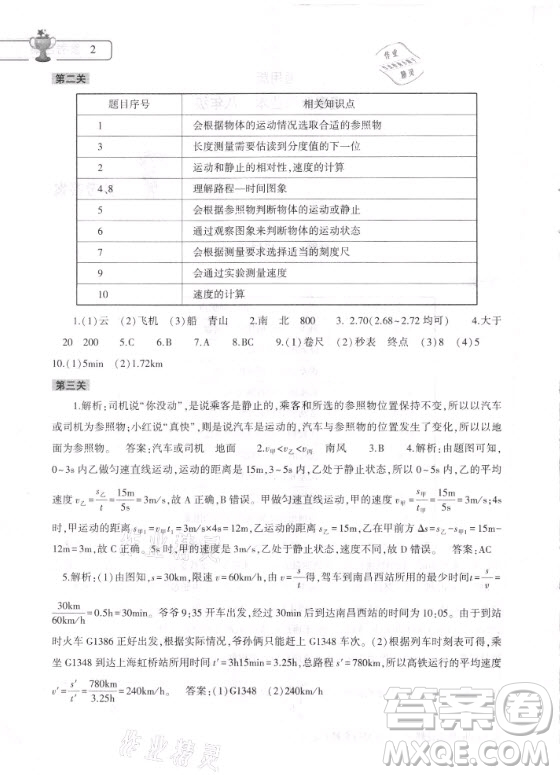 大象出版社2021物理寒假作業(yè)本八年級通用版答案