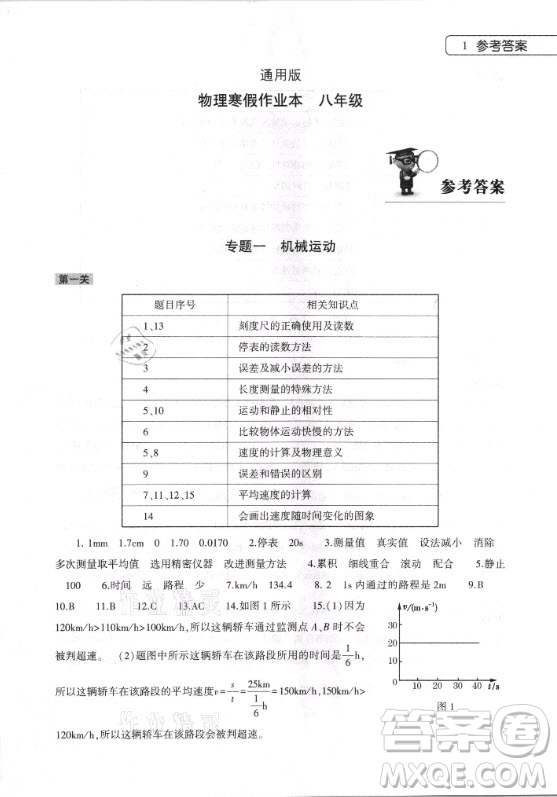 大象出版社2021物理寒假作業(yè)本八年級通用版答案