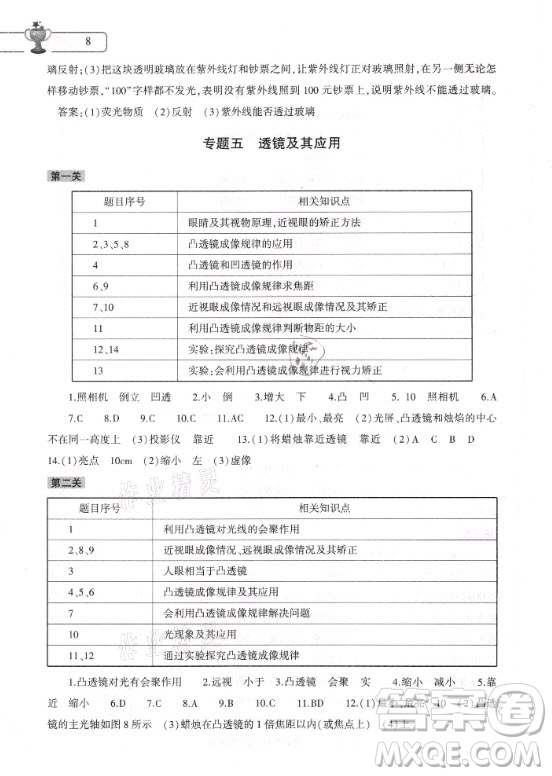 大象出版社2021物理寒假作業(yè)本八年級通用版答案