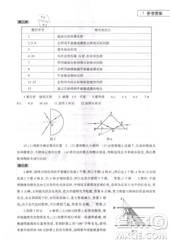 大象出版社2021物理寒假作業(yè)本八年級通用版答案