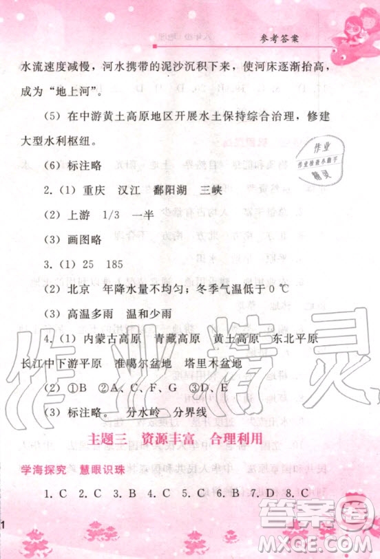 人民教育出版社2021寒假作業(yè)地理八年級(jí)人教版答案