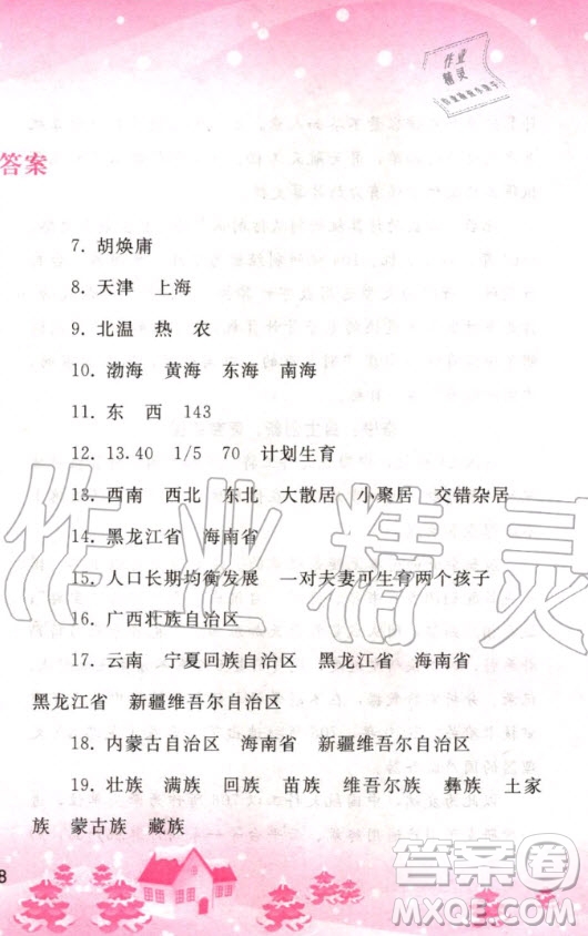 人民教育出版社2021寒假作業(yè)地理八年級(jí)人教版答案