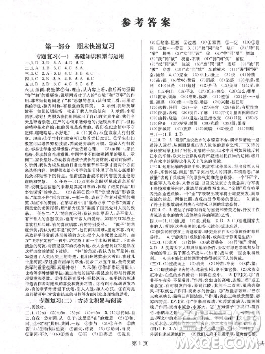 北京時代華文書局2021寒假新動向語文八年級人教版答案