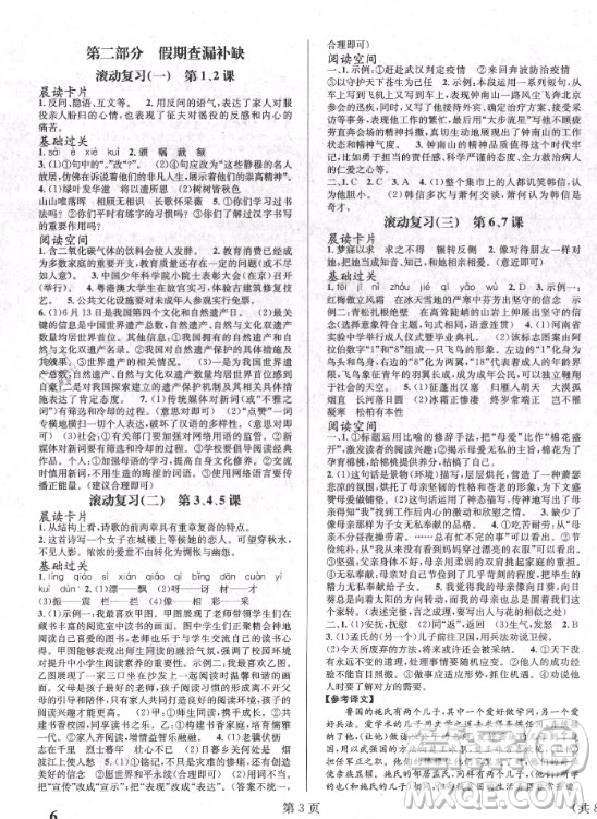 北京時代華文書局2021寒假新動向語文八年級人教版答案