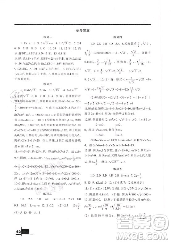 蘭州大學出版社2021寒假作業(yè)數(shù)學八年級北師大版答案