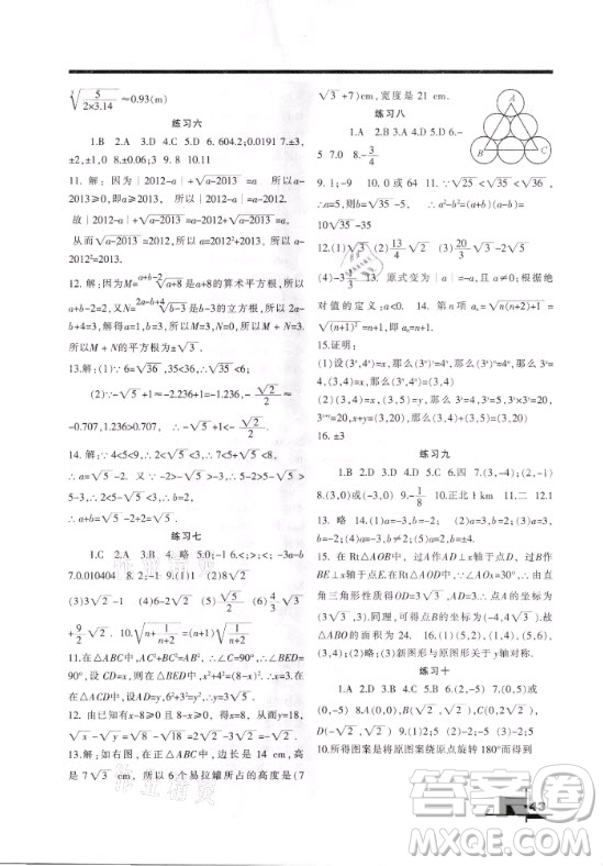 蘭州大學出版社2021寒假作業(yè)數(shù)學八年級北師大版答案