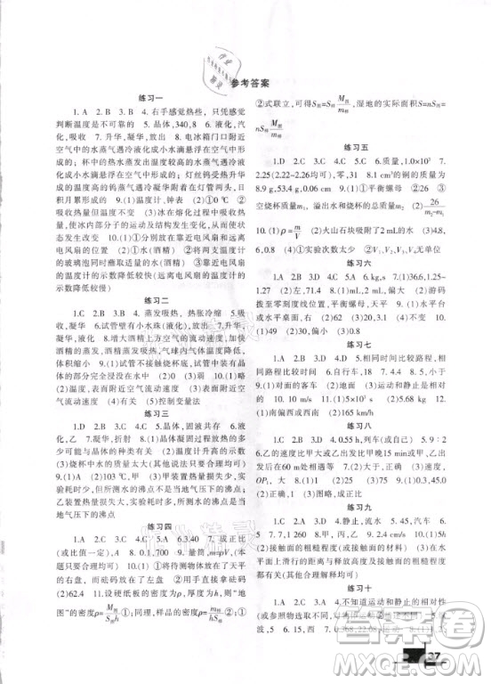 蘭州大學(xué)出版社2021寒假作業(yè)物理八年級(jí)北師大版答案