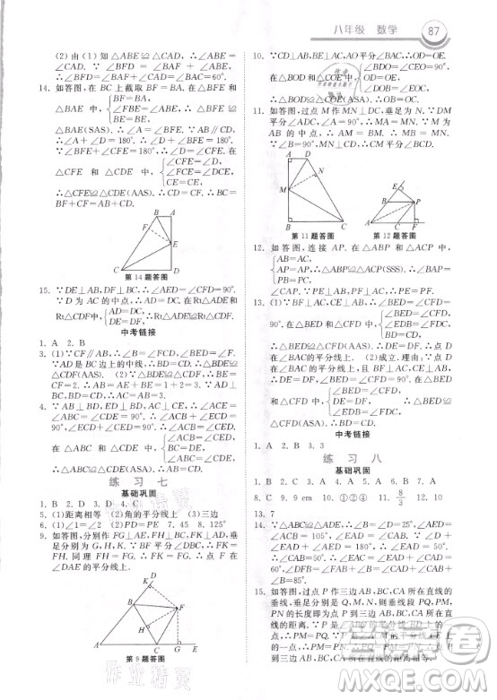 河北美術出版社2021一路領先寒假作業(yè)數(shù)學八年級國標版答案