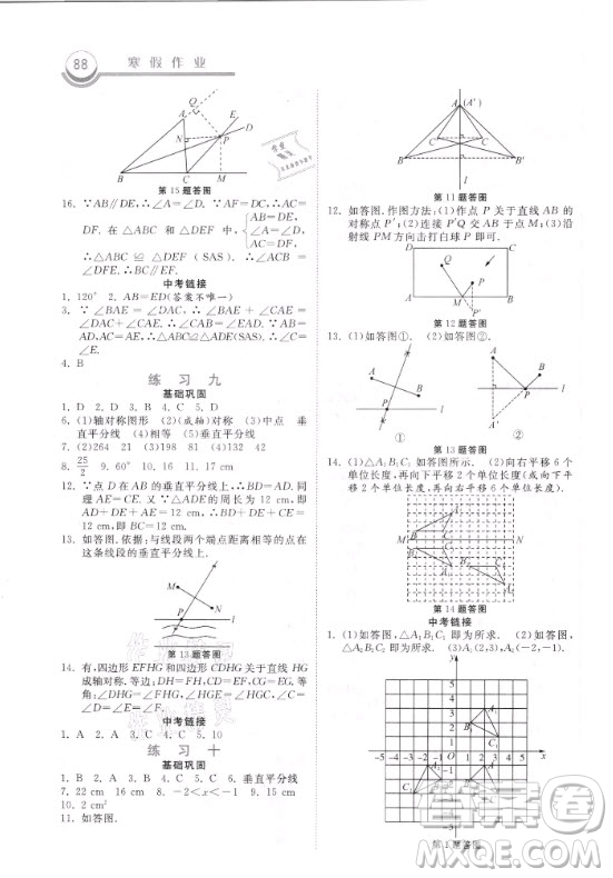 河北美術出版社2021一路領先寒假作業(yè)數(shù)學八年級國標版答案