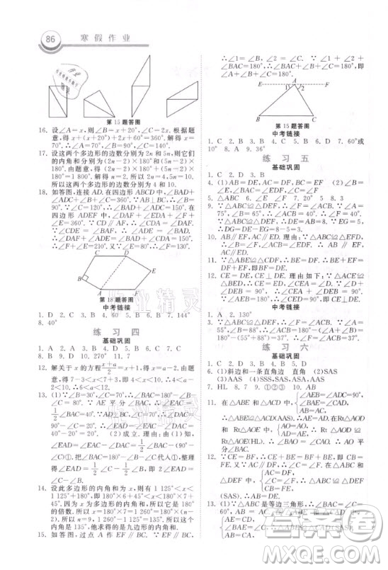 河北美術出版社2021一路領先寒假作業(yè)數(shù)學八年級國標版答案