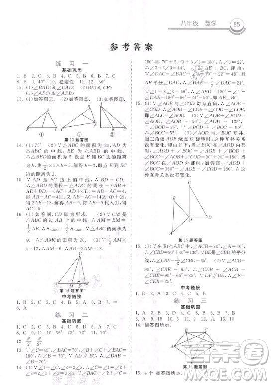 河北美術出版社2021一路領先寒假作業(yè)數(shù)學八年級國標版答案