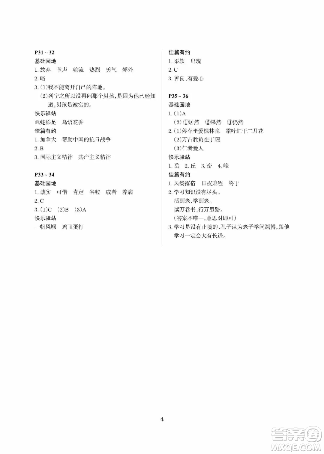 大連理工大學(xué)出版社2021年假期伙伴寒假作業(yè)三年級(jí)語(yǔ)文人教版答案