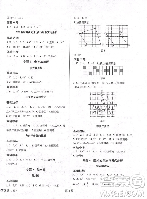 北京時(shí)代華文書局2021寒假新動(dòng)向數(shù)學(xué)八年級(jí)人教版答案