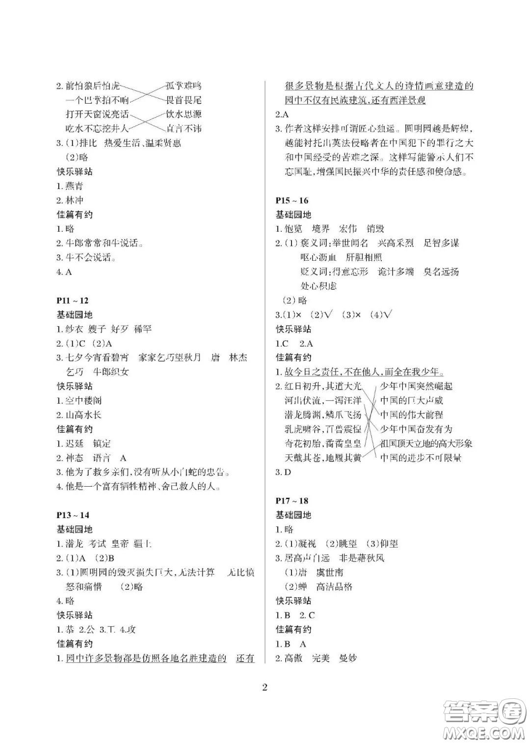 大連理工大學(xué)出版社2021年假期伙伴寒假作業(yè)五年級(jí)語文人教版答案