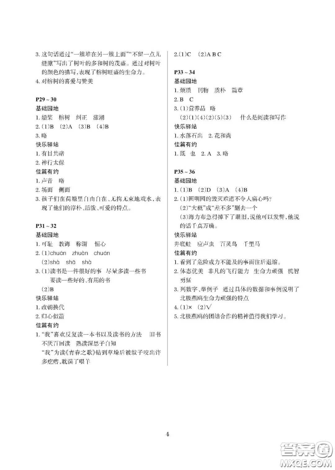 大連理工大學(xué)出版社2021年假期伙伴寒假作業(yè)五年級(jí)語文人教版答案