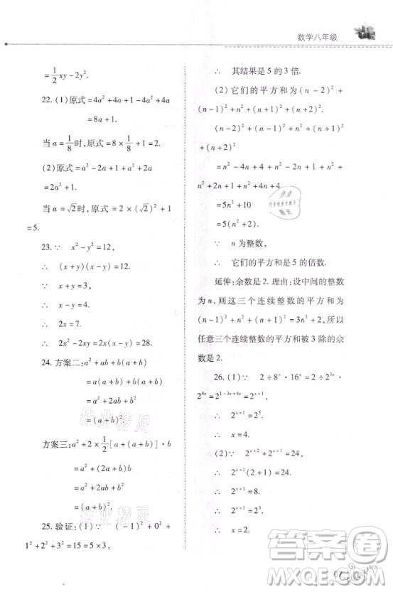 山西教育出版社2021快樂寒假數(shù)學八年級華師大版答案