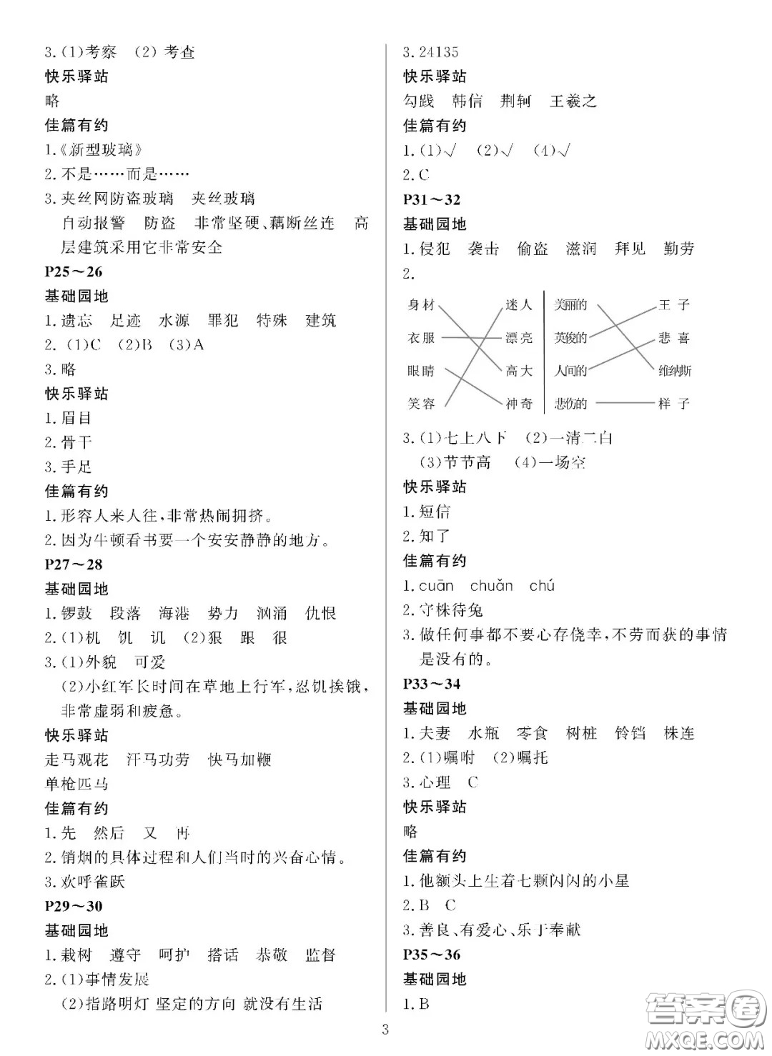 大連理工大學(xué)出版社2021年假期伙伴寒假作業(yè)四年級(jí)語文S版答案