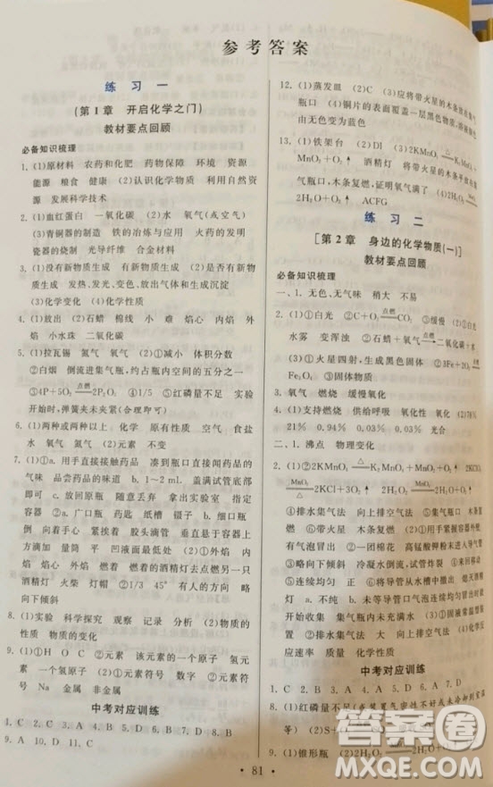 河北美術(shù)出版社2021一路領(lǐng)先寒假作業(yè)化學(xué)九年級(jí)HJ滬教版答案