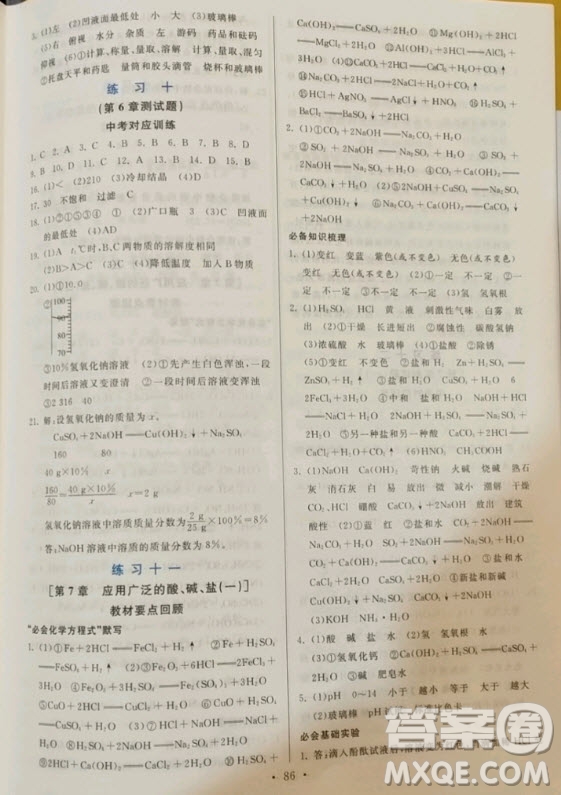 河北美術(shù)出版社2021一路領(lǐng)先寒假作業(yè)化學(xué)九年級(jí)HJ滬教版答案