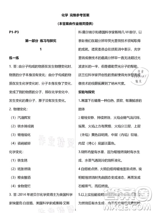 新疆文化出版社2021寒假作業(yè)及活動(dòng)化學(xué)九年級(jí)人教版答案