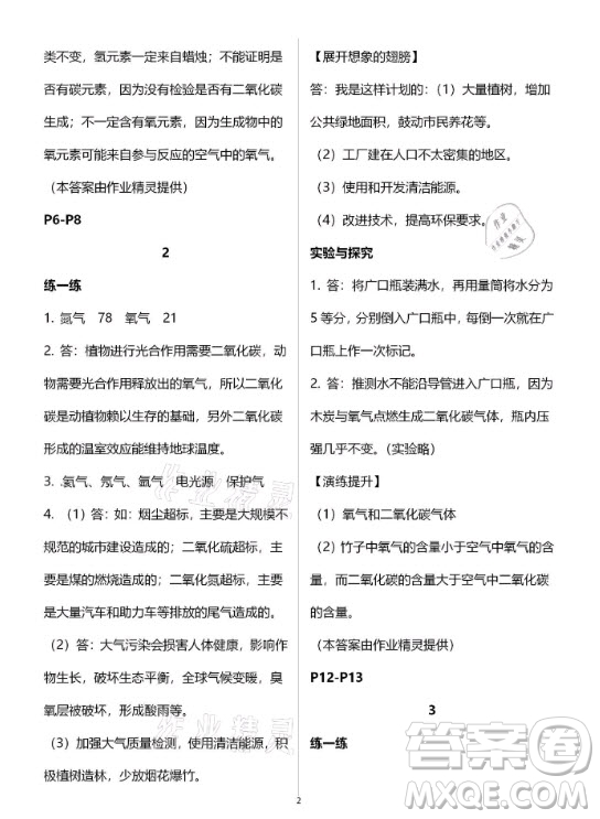 新疆文化出版社2021寒假作業(yè)及活動(dòng)化學(xué)九年級(jí)人教版答案