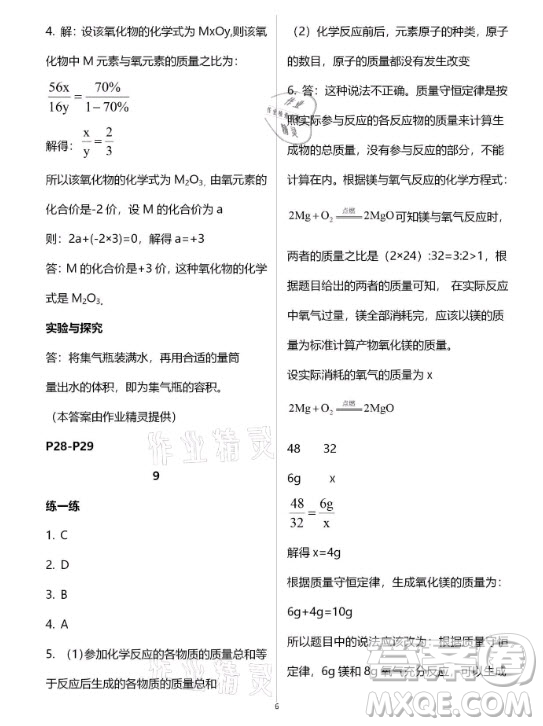 新疆文化出版社2021寒假作業(yè)及活動(dòng)化學(xué)九年級(jí)人教版答案