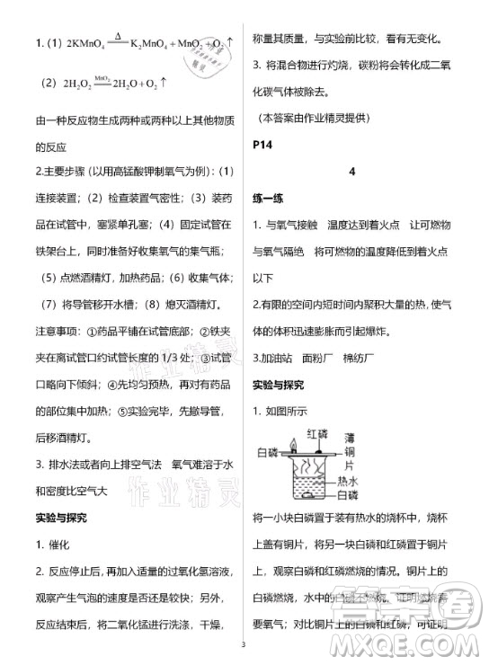 新疆文化出版社2021寒假作業(yè)及活動(dòng)化學(xué)九年級(jí)人教版答案