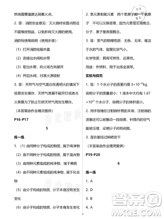 新疆文化出版社2021寒假作業(yè)及活動(dòng)化學(xué)九年級(jí)人教版答案