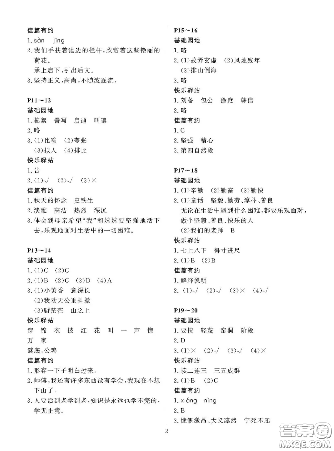 大連理工大學(xué)出版社2021年假期伙伴寒假作業(yè)六年級(jí)語文S版答案