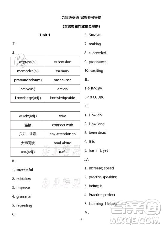 新疆文化出版社2021寒假作業(yè)及活動英語九年級人教版答案