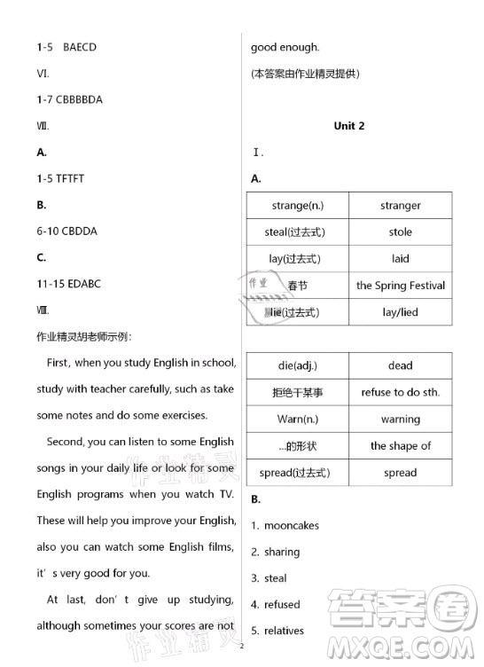 新疆文化出版社2021寒假作業(yè)及活動英語九年級人教版答案