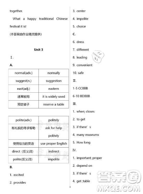 新疆文化出版社2021寒假作業(yè)及活動英語九年級人教版答案