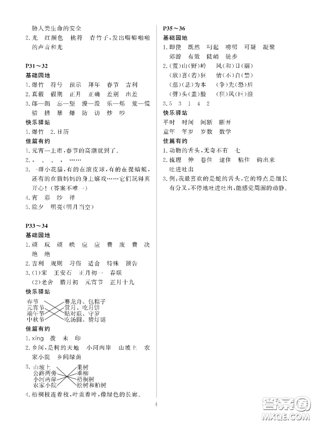 大連理工大學出版社2021年假期伙伴寒假作業(yè)三年級語文北師大版答案