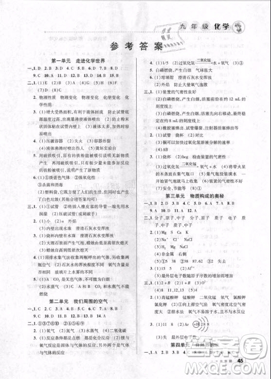 北京教育出版社2021寒假作業(yè)化學(xué)九年級(jí)人教版答案