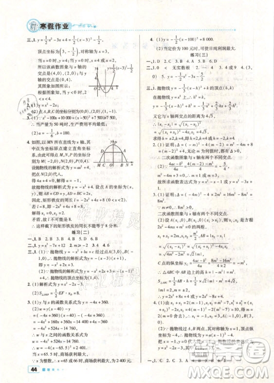 北京教育出版社2021寒假作業(yè)數(shù)學(xué)九年級(jí)人教版答案