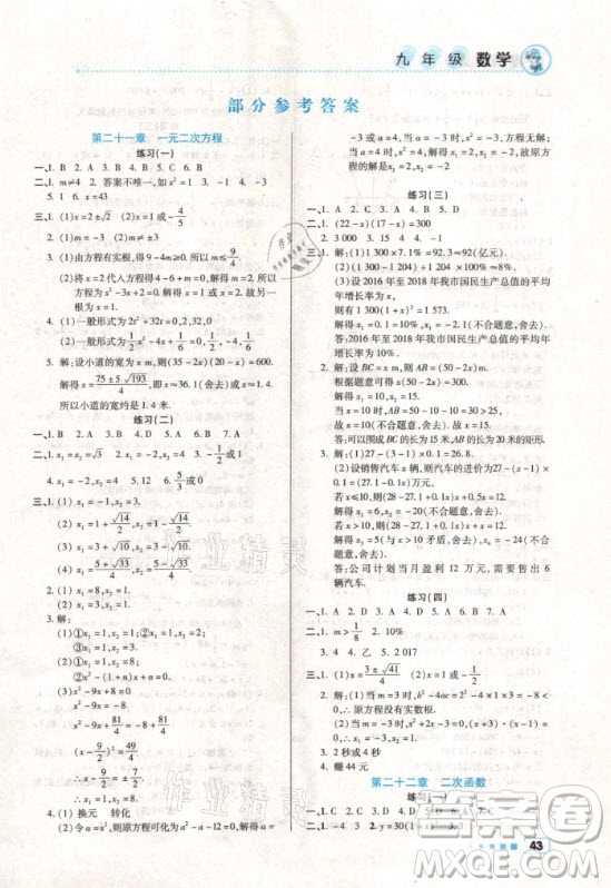 北京教育出版社2021寒假作業(yè)數(shù)學(xué)九年級(jí)人教版答案