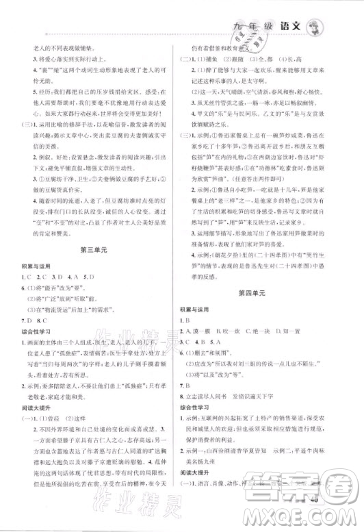 北京教育出版社2021寒假作業(yè)語文九年級人教版答案