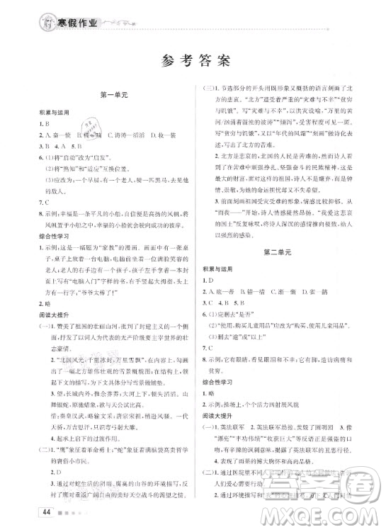 北京教育出版社2021寒假作業(yè)語文九年級人教版答案